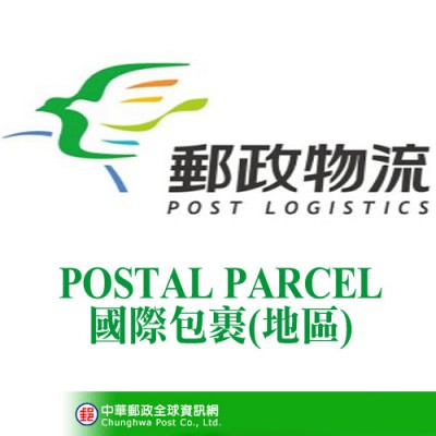 【Bestline】中華郵政國際航空包裹-越南Vietnam