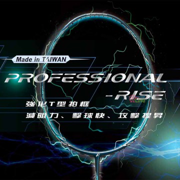 【FLEET】PROFESSIONAL RISE極速進攻全面提昇羽球拍