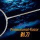 【FLEET】PROFESSIONAL RAZOR剃刀 速度連貫好上手羽球拍