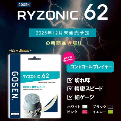 【GOSEN】雷鳴一閃RYZONIC 62 控球玩家手感清晰超強線芯羽拍線(0.62mm)