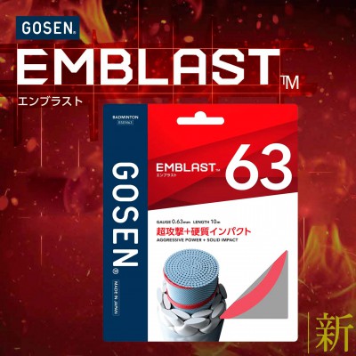 【GOSEN】EMBLAST 63 片狀纖維螺旋纏繞引爆球場極致攻擊力羽拍線(0.63mm)