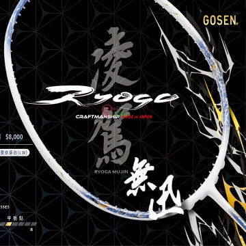 【GOSEN】凌駕無迅RYOGA MUJIN薰衣草白 超快速對攻羽球拍(日製限量)