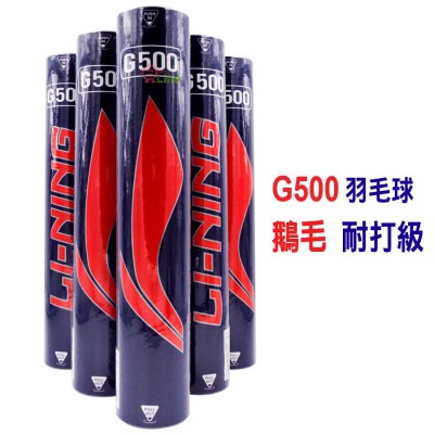 【LI-NING】G500 鵝毛耐打高CP值羽毛球(含稅價)