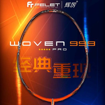 【FELET】輝厲WOVEN 999PRO 快狠準打感紮實暴力+控制羽球拍