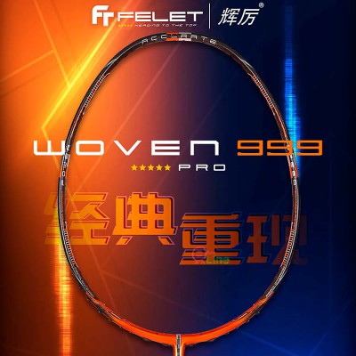 【FELET】輝厲WOVEN 999PRO 快狠準打感紮實暴力+控制羽球拍