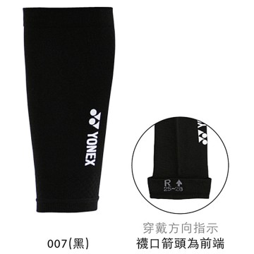 【YONEX】17901穿戴方向標示男款抗菌彈性腿套