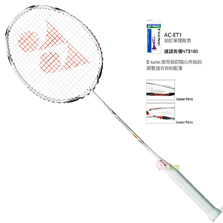 【yonex】voltric 70 e-tune调整拍钉适合自己拍头重量羽球拍