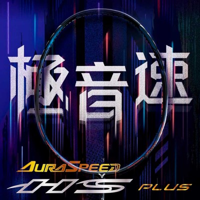 【VICTOR】極音速ARS-HS PLUS-C 音爆升級破風疾行速殺羽球拍
