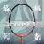 【VICTOR】馭DriveX 12-O橘 ...