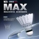 【VICTOR】新碳音NCS Max 中華羽協認證比賽用球(12 PCS)