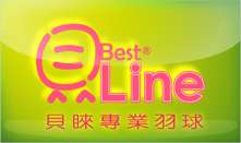 貝睞運動bestline專業羽球