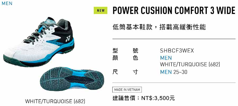 YONEX】POWER CUSHION COMFORT3白WIDE羽球鞋